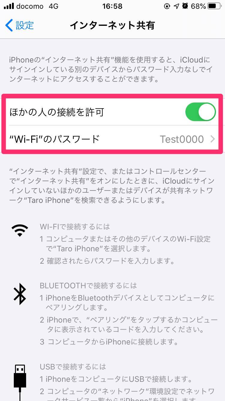 共有 iphone インターネット