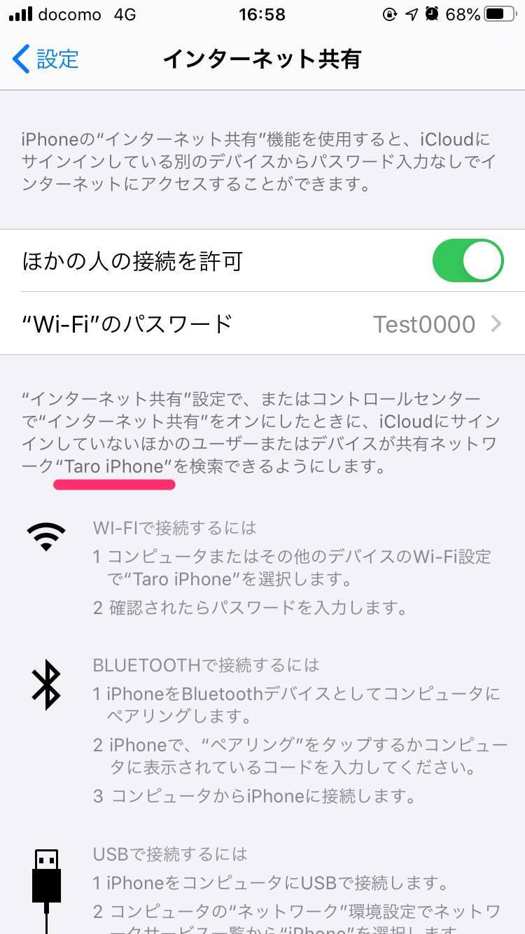 Iphone テザリング設定のやり方と3つの注意点 できない 繋がらない時の対処法の画像 1枚目 Appliv Topics