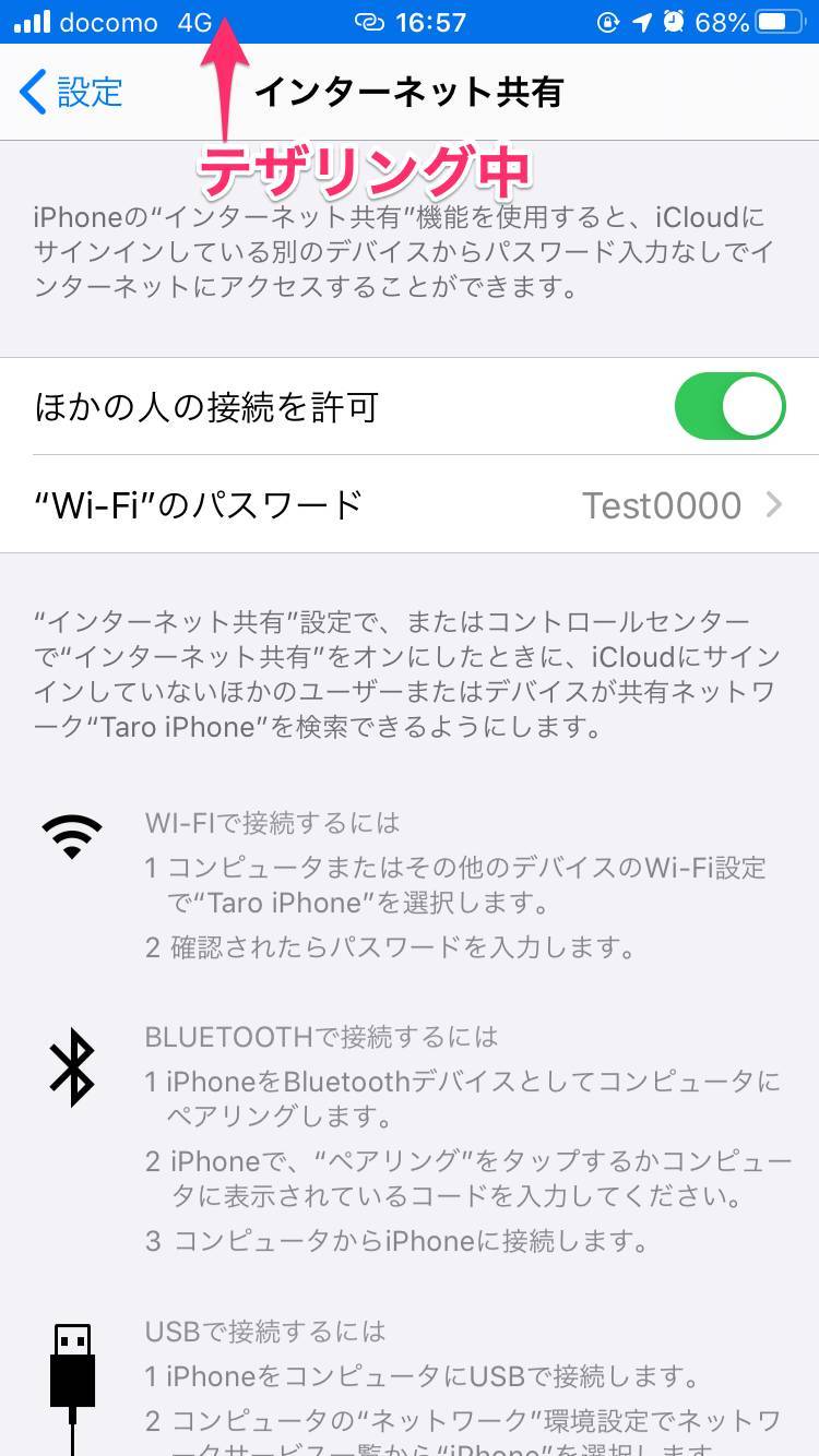 Iphone テザリングの設定方法と3つの注意点 賢い使い方も紹介 版 Appliv Topics