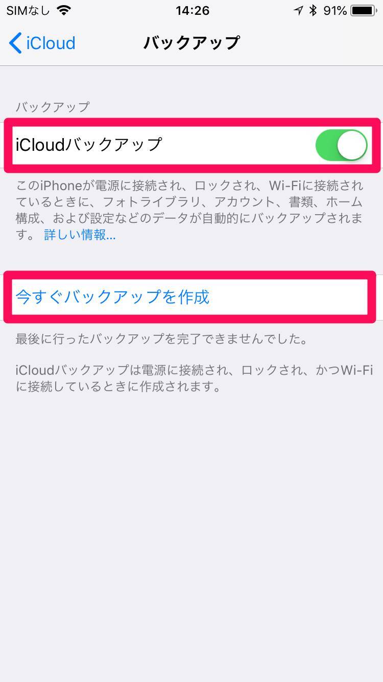 Iphone バックアップ 復元 容量 が 足り ない