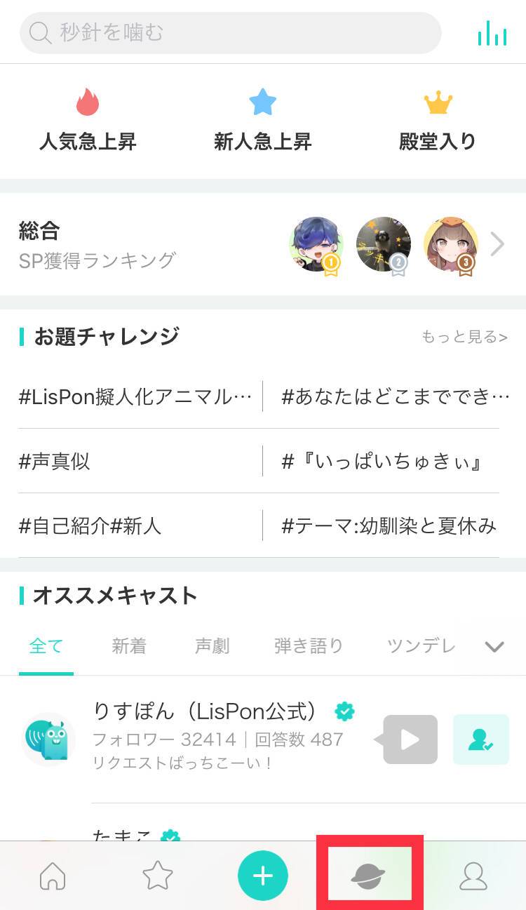 イヤホン必須 声フェチには堪らないボイスアプリ Lispon 声 でのコミュニケーションで癒されよう Appliv Topics