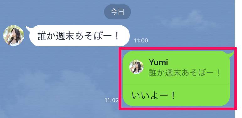 Line リプライ のやり方 引用返信ができてグループトークで便利 Appliv Topics