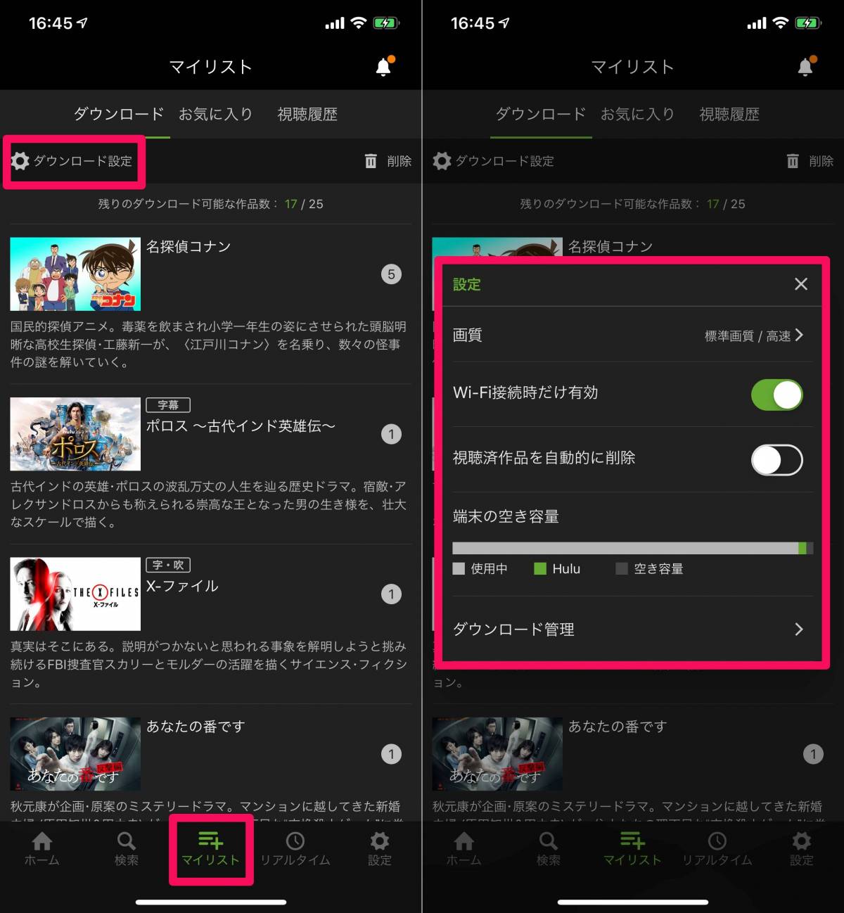 Hulu 動画ダウンロード機能 オフライン再生の使い方 Iphone Android Appliv Topics