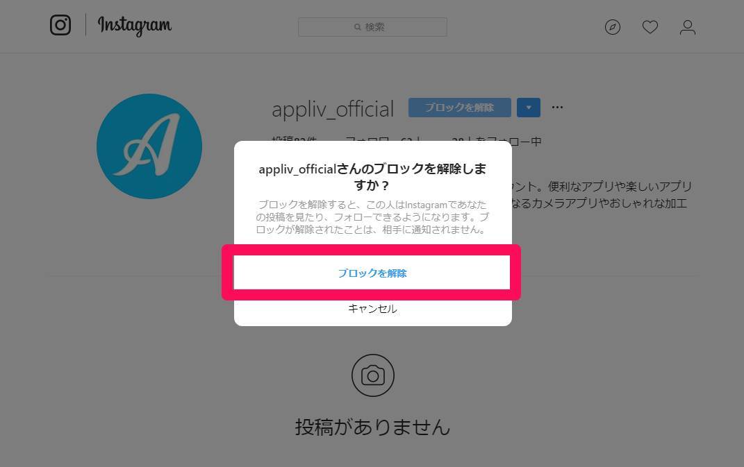 Instagram ブロック のやり方 されたらどうなるか Iphone Android Pc Appliv Topics