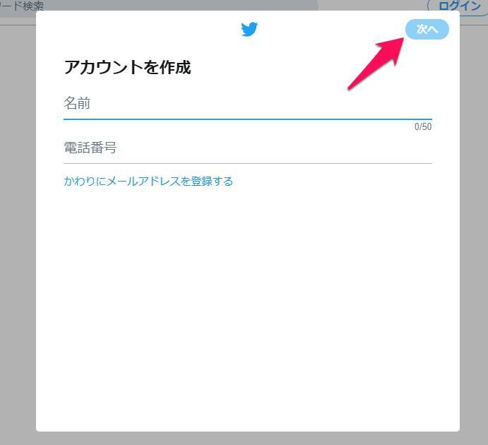 Twitter 新規アカウント作成方法 初心者ガイド Iphone Android Pc Appliv Topics