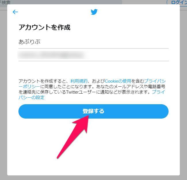 Twitter 新規アカウント作成方法 初心者ガイド Iphone Android Pc Appliv Topics