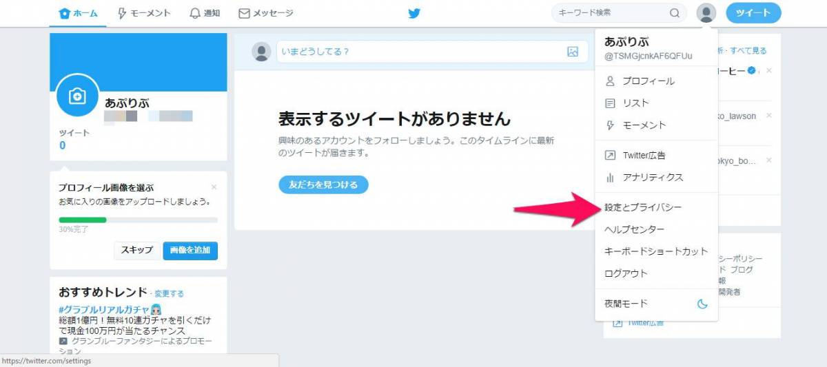 Twitter 新規アカウント作成方法 初心者ガイド Iphone Android Pc Appliv Topics