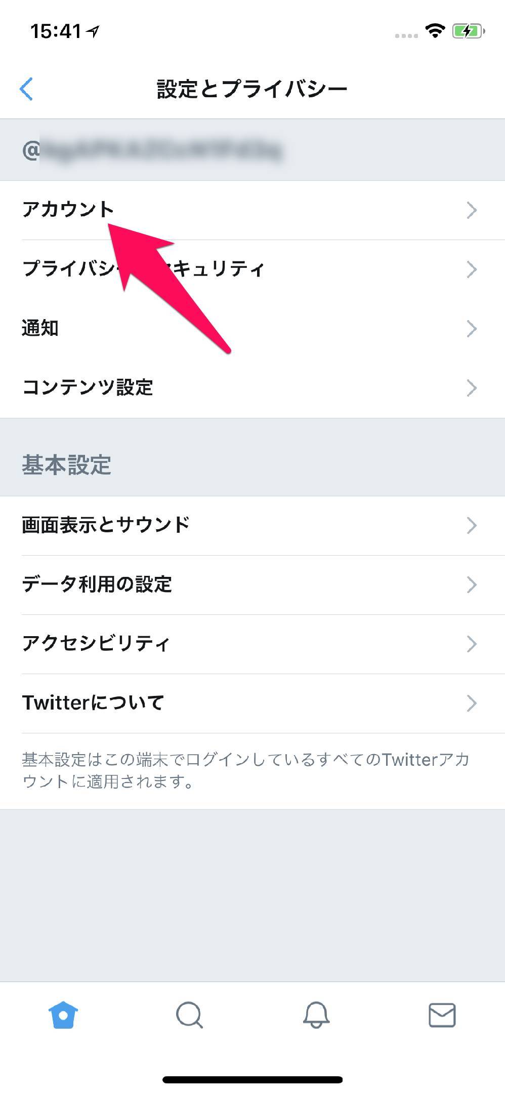 Twitter登録日の確認方法 アカウント開設日 Twitterを始めた日 Lineアプリの使い方 疑問解決マニュアル Line活用ガイド