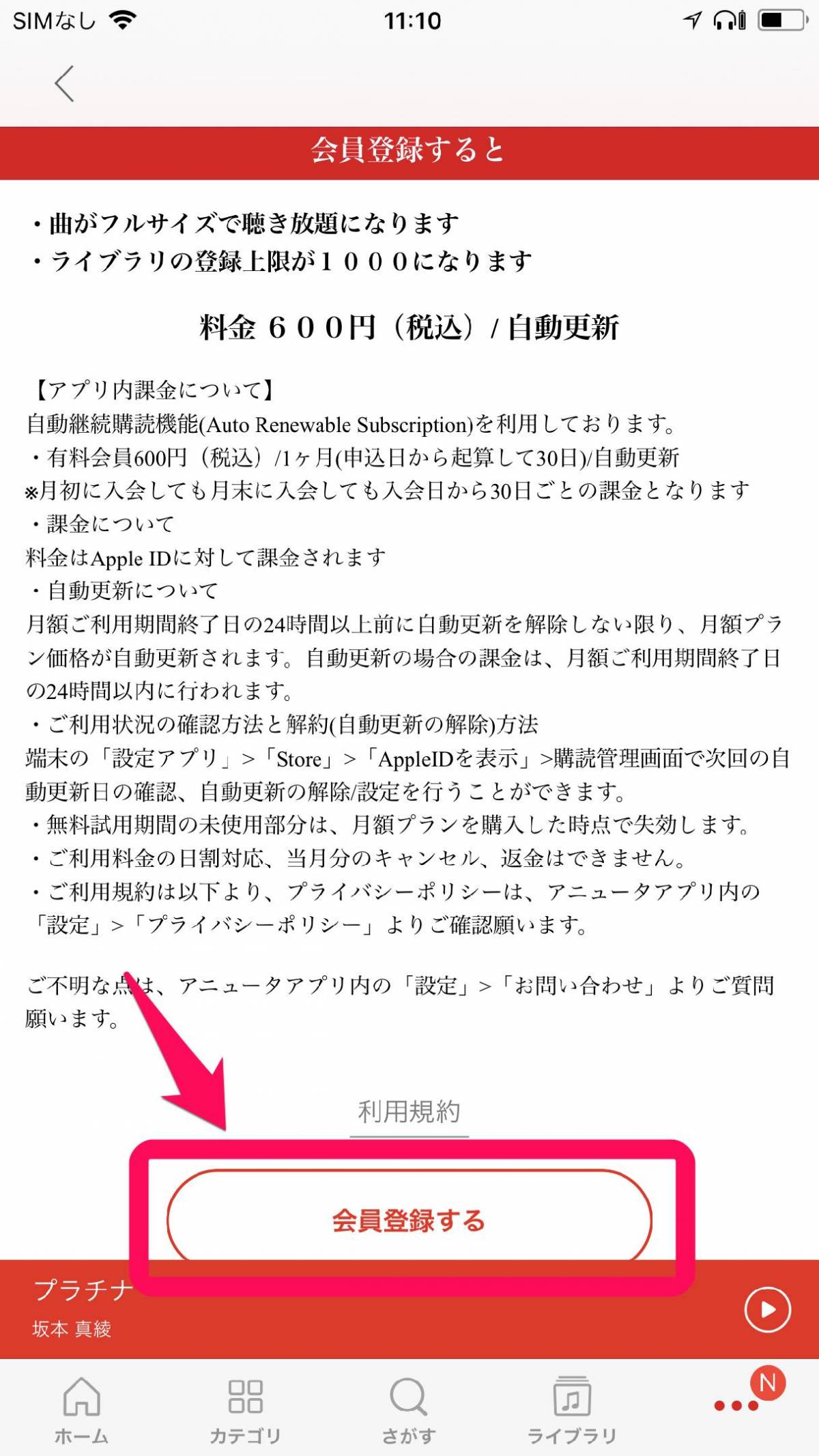 アニソン聴き放題 Aniuta アニュータ ガイド 評判 メリットなど Appliv Topics