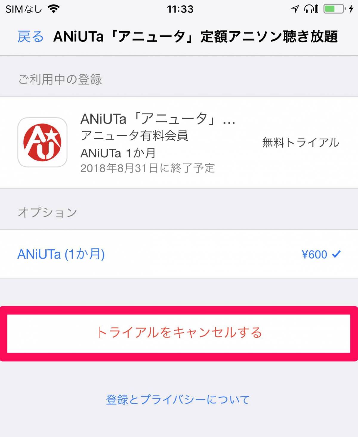 アニソン聴き放題 Aniuta アニュータ ガイド 評判 メリットなど Appliv Topics