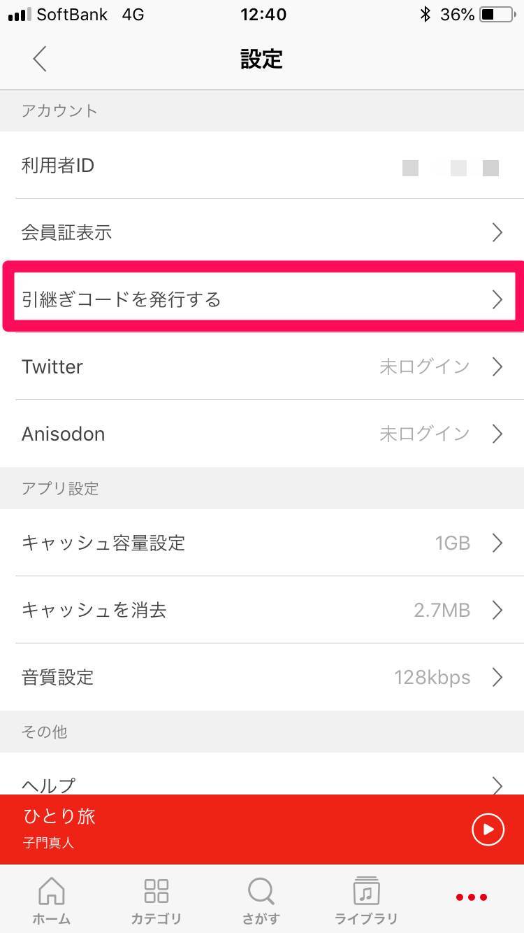 アニソン聴き放題 Aniuta アニュータ ガイド 評判 メリットなど Appliv Topics