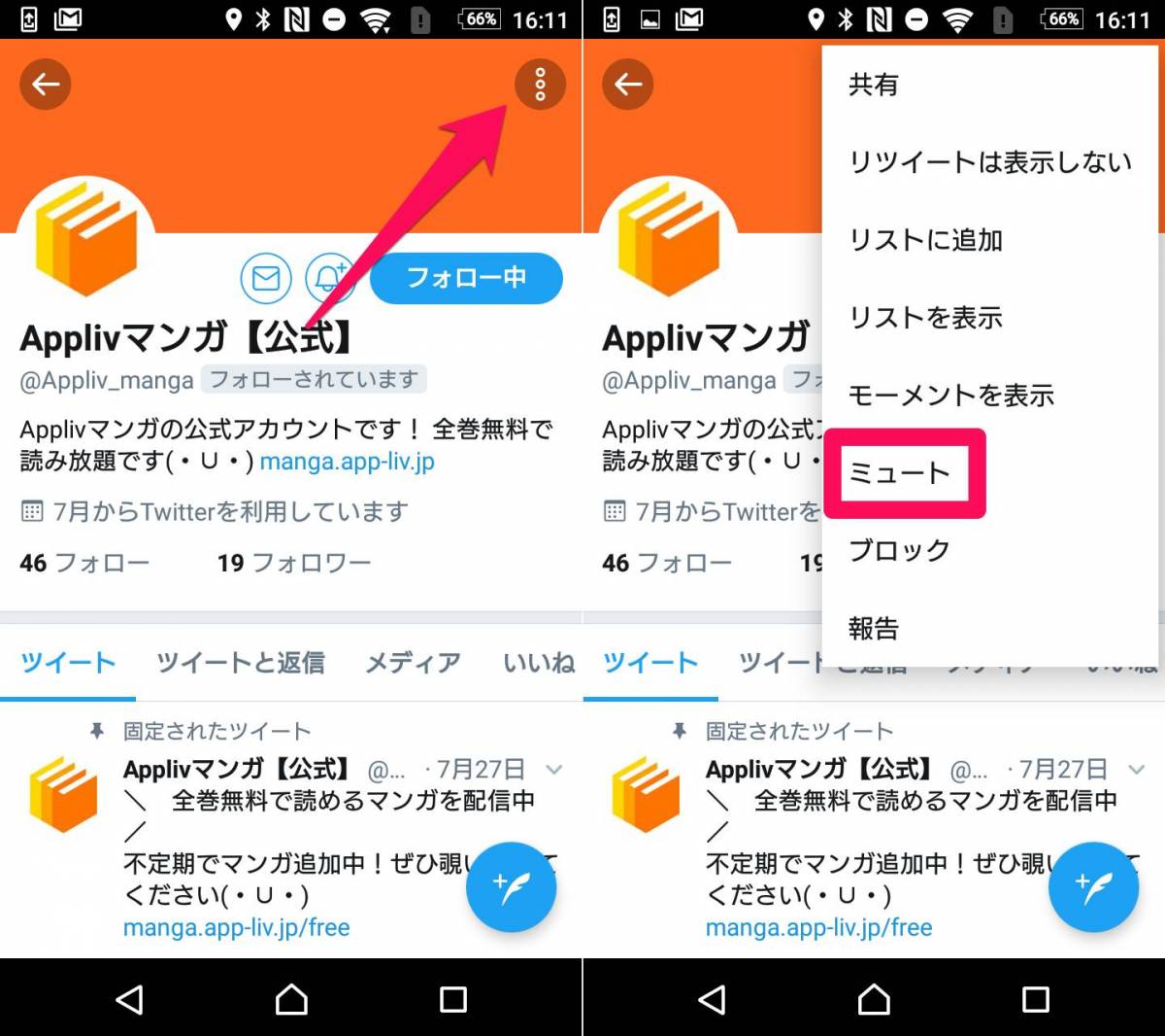 Twitter ミュートのやり方 ブロックとの違いも解説 Iphone Android Pc の画像 3枚目 Appliv Topics