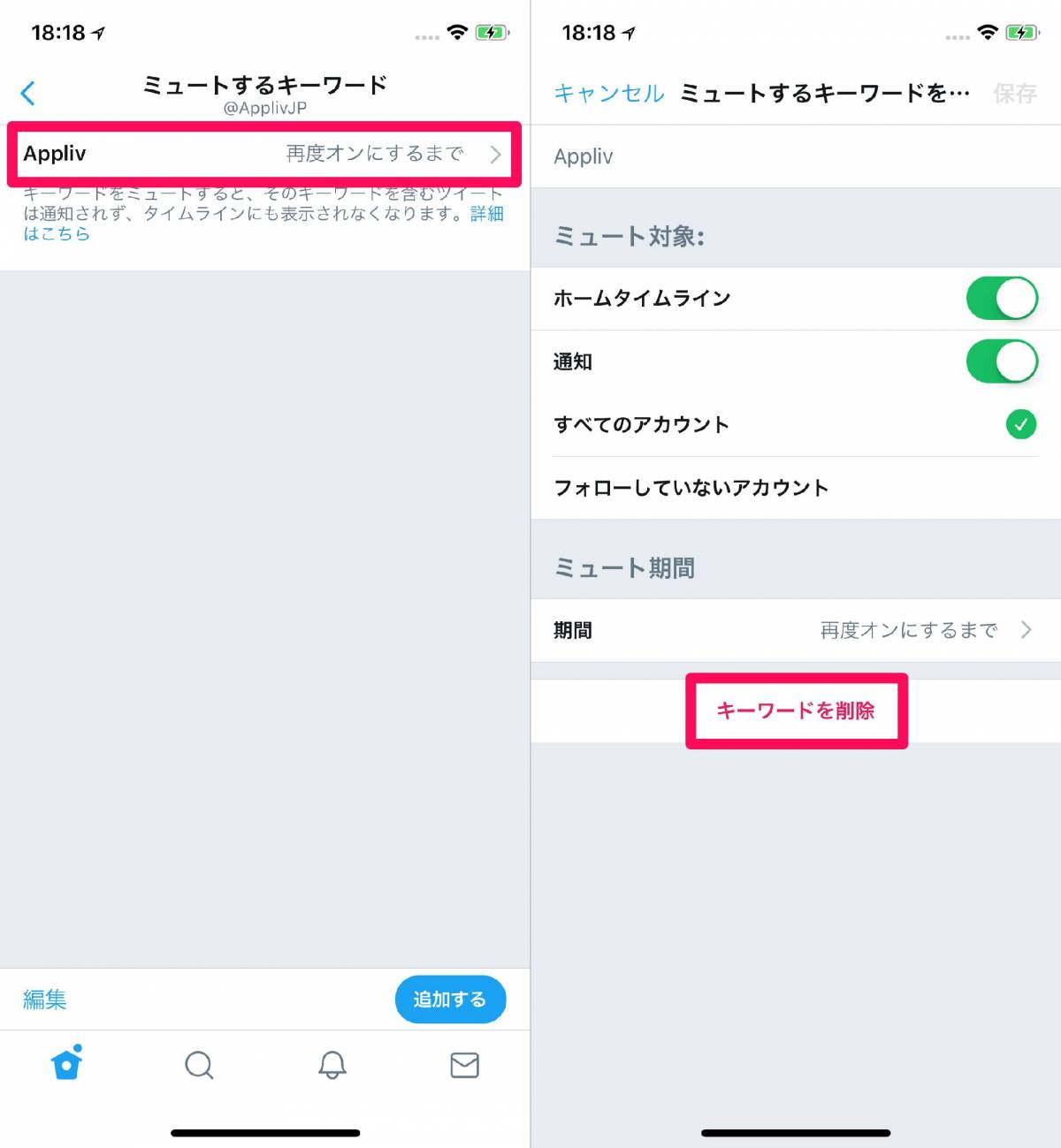 Twitter ミュートのやり方 ブロックとの違いも解説 Iphone Android Pc Appliv Topics