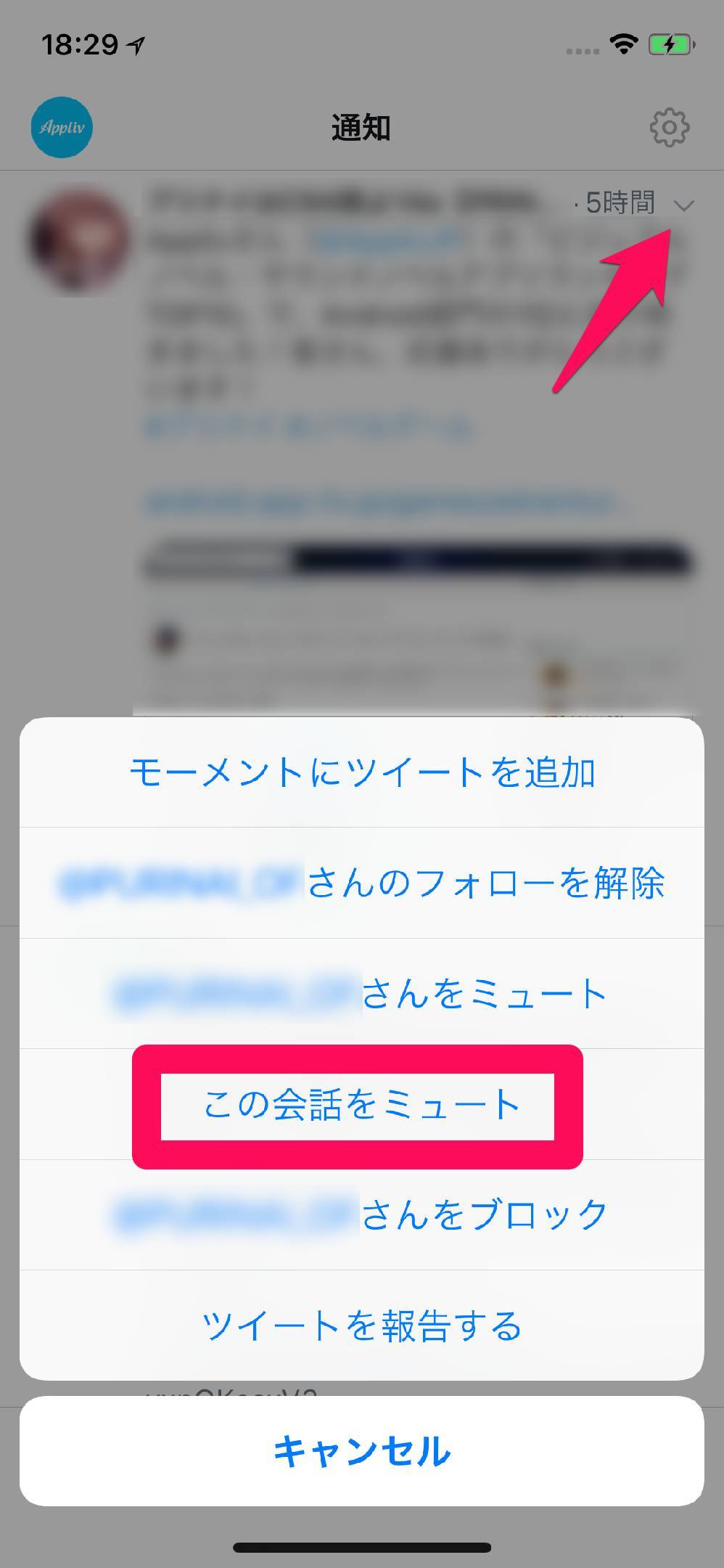 Twitter ミュートのやり方 ブロックとの違いも解説 Iphone Android Pc Appliv Topics