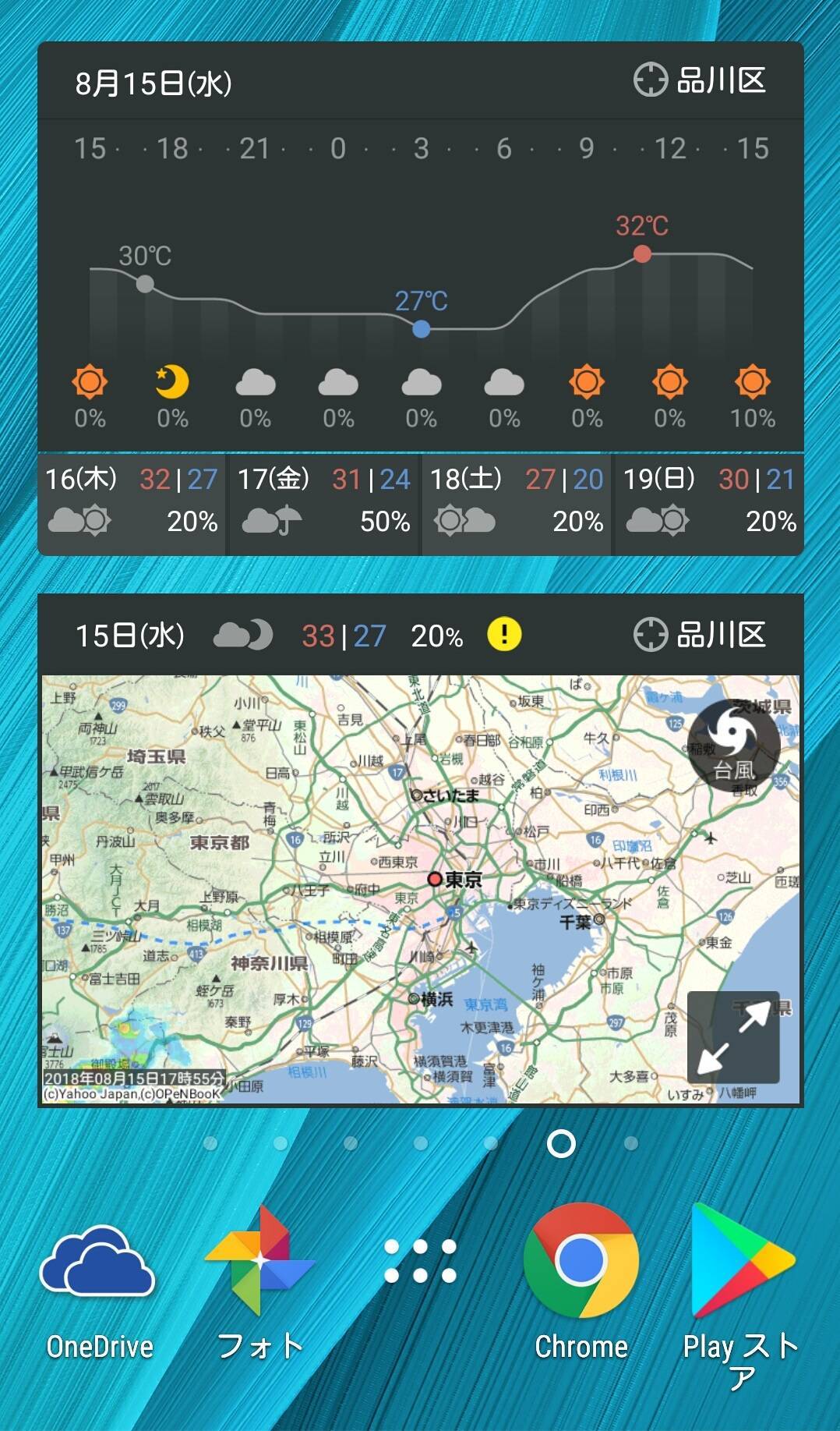 Android天気ウィジェットおすすめ6選 便利でオシャレにホーム画面を大