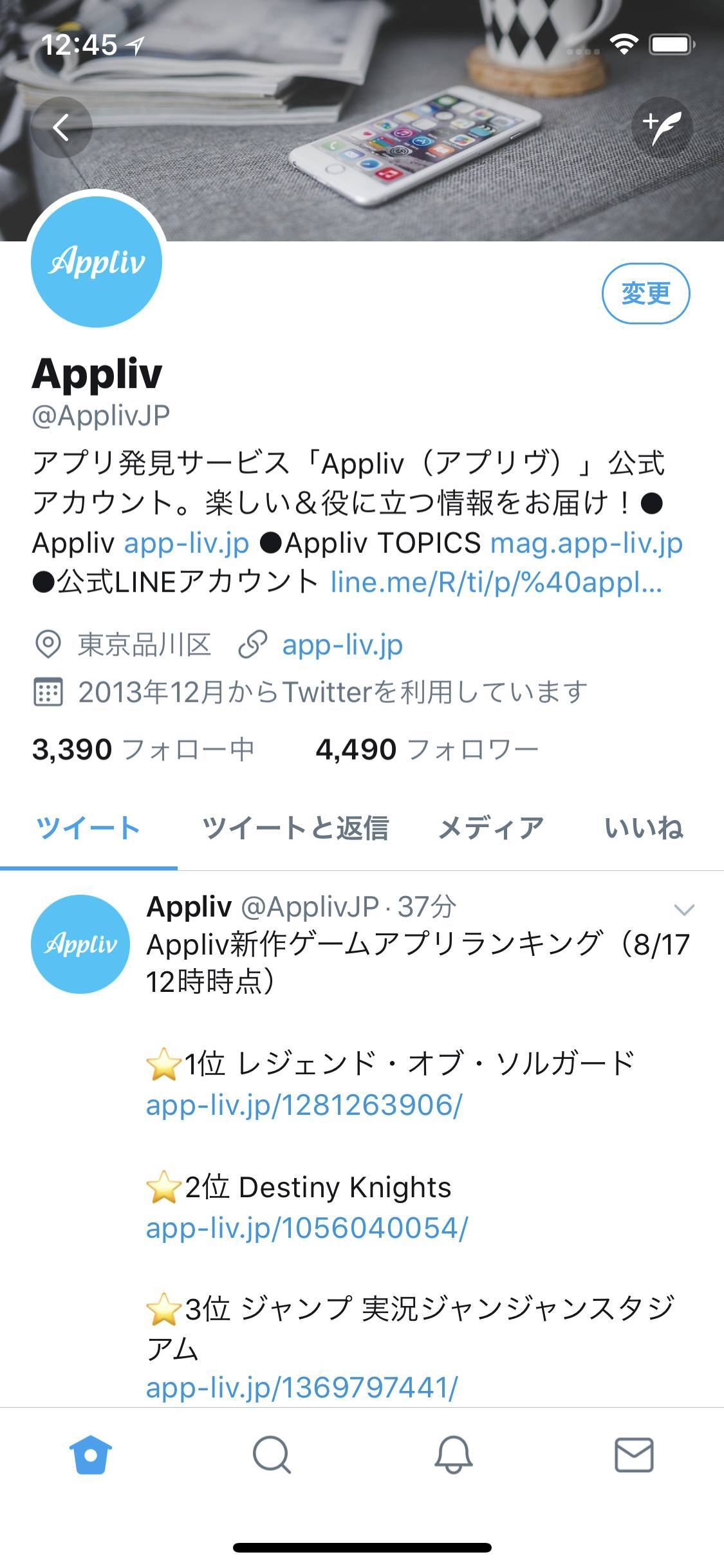 Twitter プロフィールの変更方法 初心者ガイド Iphone Android Pc