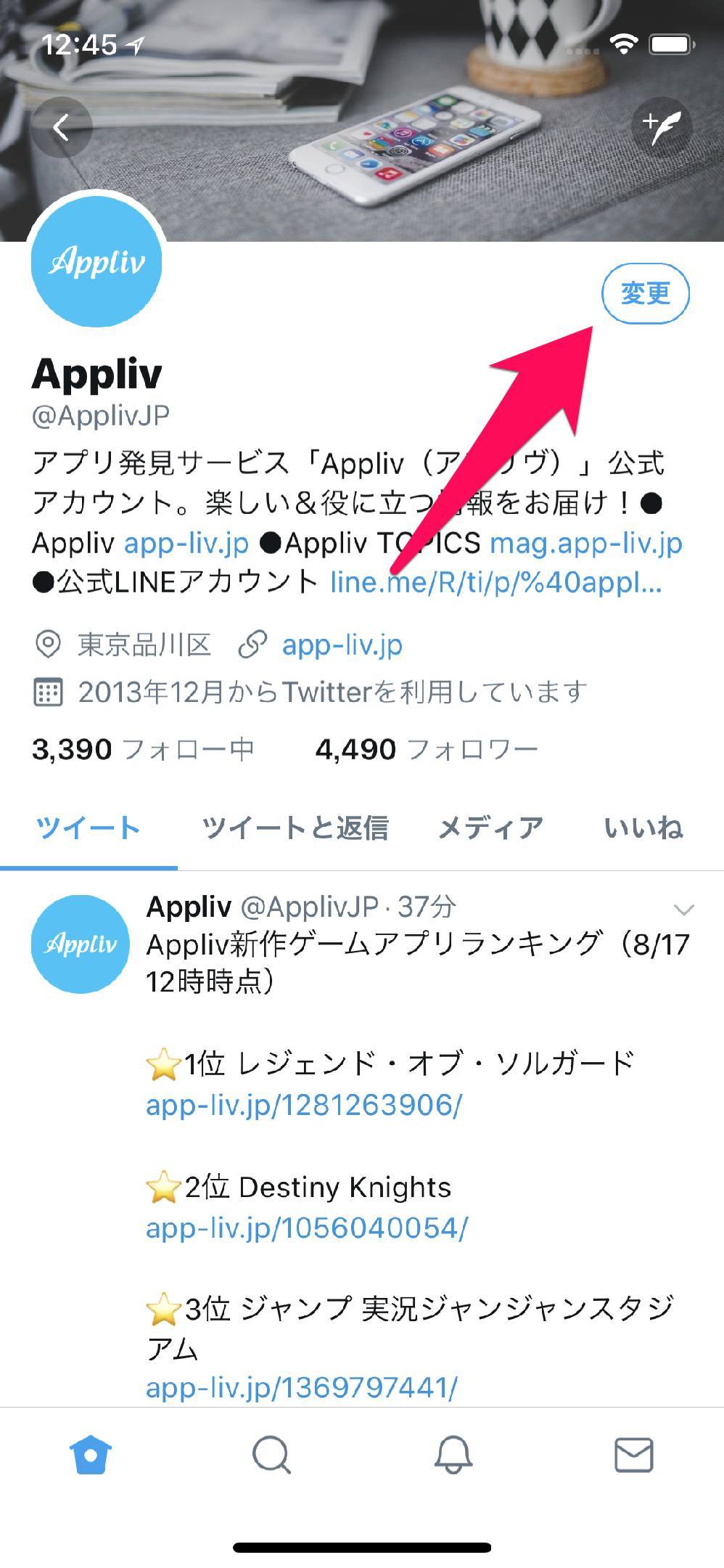 Twitter プロフィールの変更方法 初心者ガイド Iphone Android Pc Appliv Topics