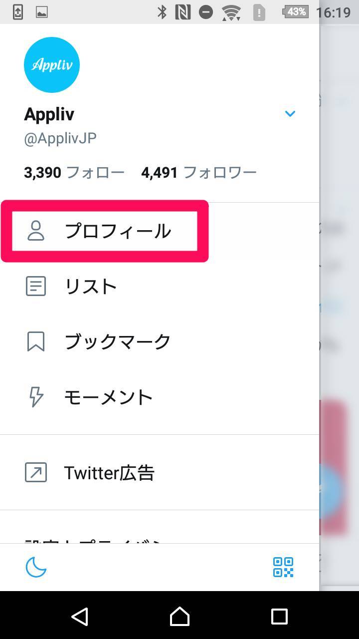 Twitter プロフィールの変更方法 初心者ガイド Iphone Android Pc Appliv Topics