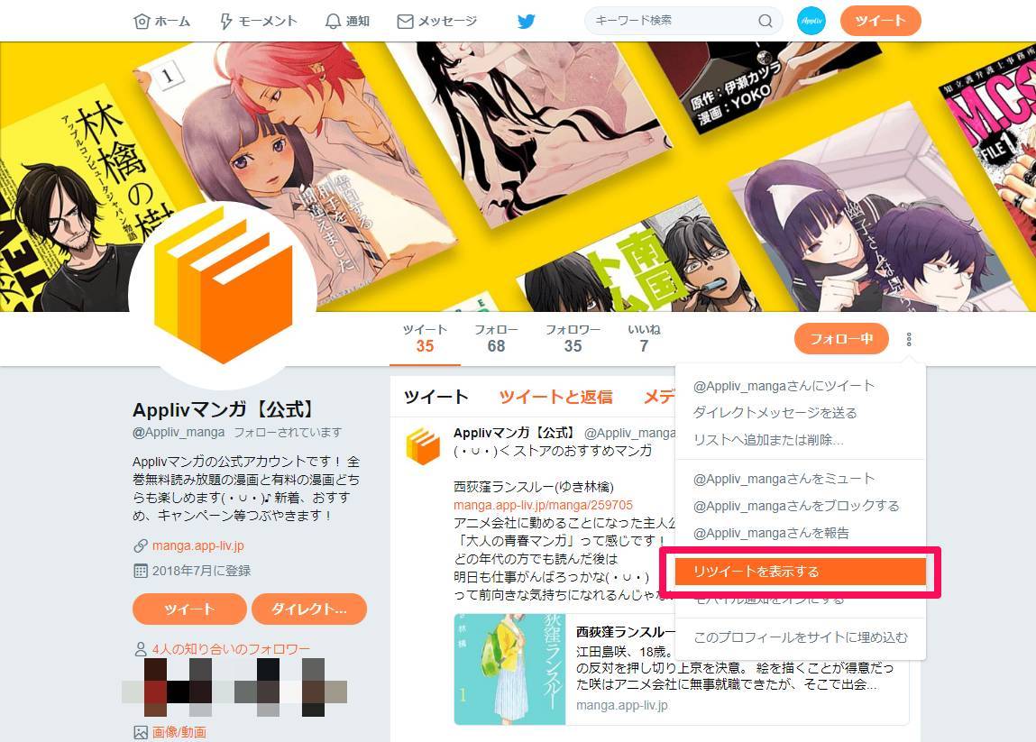 Twitter 特定ユーザーのリツイートを非表示にする方法 Iphone Android Pc Appliv Topics