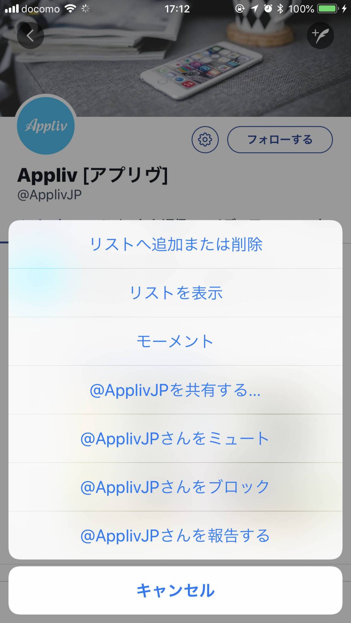 Twitter 特定ユーザーのリツイートを非表示にする方法 Iphone Android Pc Appliv Topics