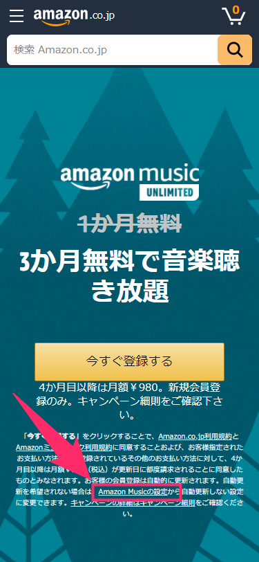 Amazon Music Unlimited を解約 退会 する方法 できない人必見 Appliv Topics