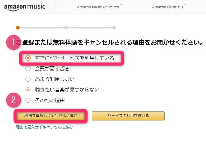 Amazon Music Unlimited を解約 退会 する方法 できない人必見 Appliv Topics