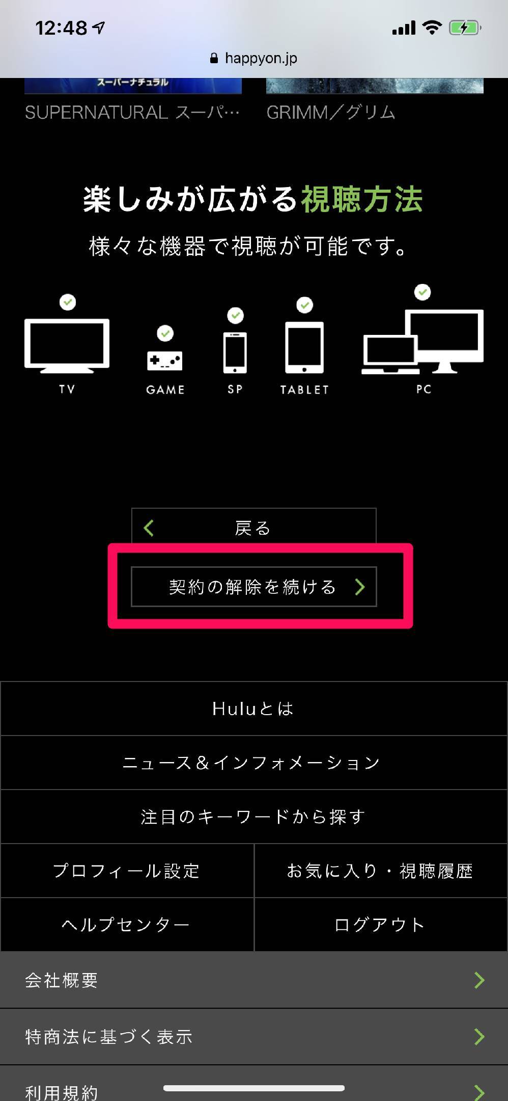 Hulu フールー の退会 解約 方法 注意点まとめ Iphone Android Pc Appliv Topics