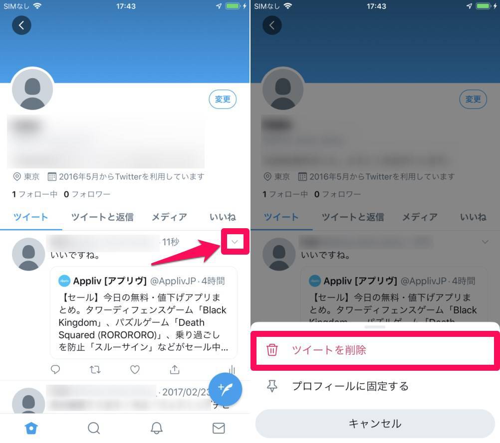 Twitter ツイートの削除方法 複数投稿を一括で消す方法 注意点 19版 Appliv Topics