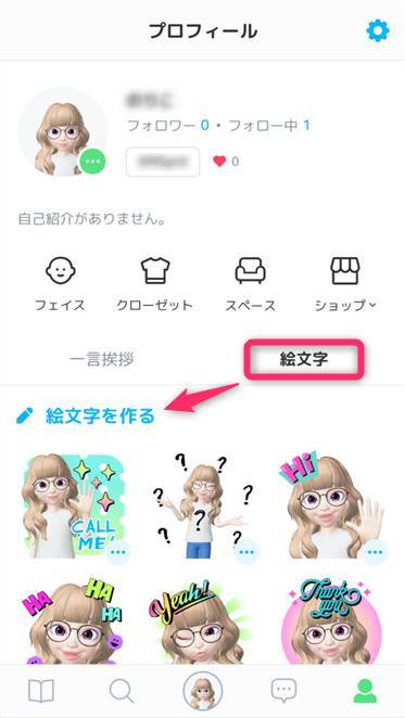 Zepeto 使い方 自分そっくりの3dアバター作成 着せ替え 絵文字作り Appliv Topics