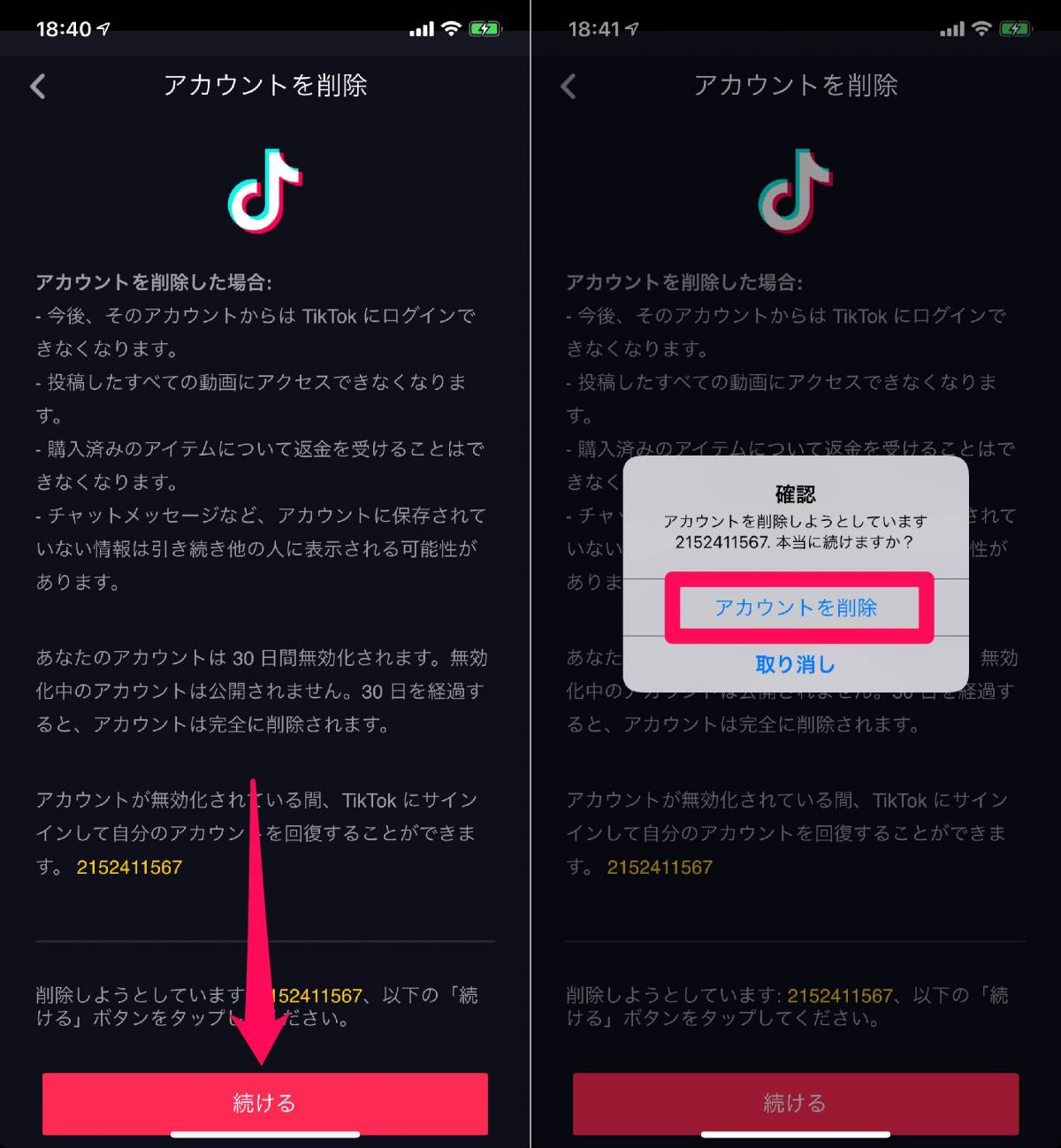 Tiktok アカウント 削除