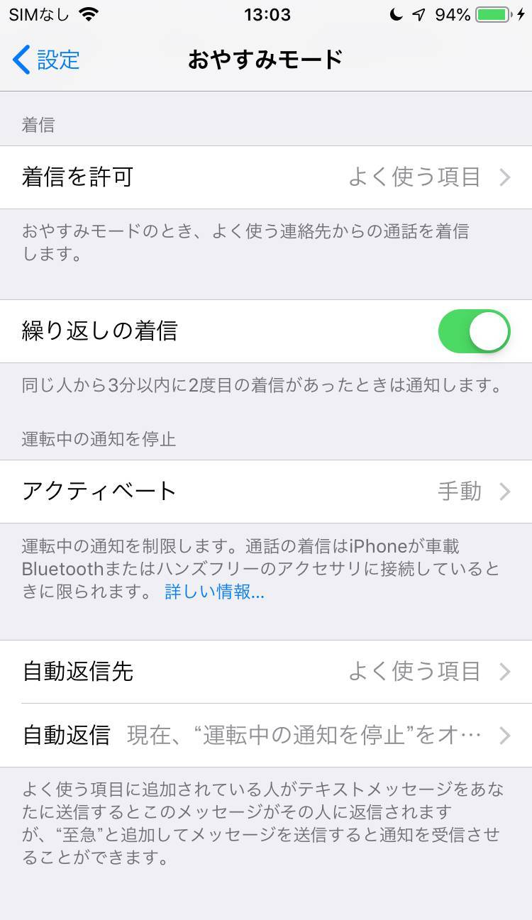 Ios 12で進化した おやすみモード の使い方 Iphoneの通知を完全オフ Appliv Topics