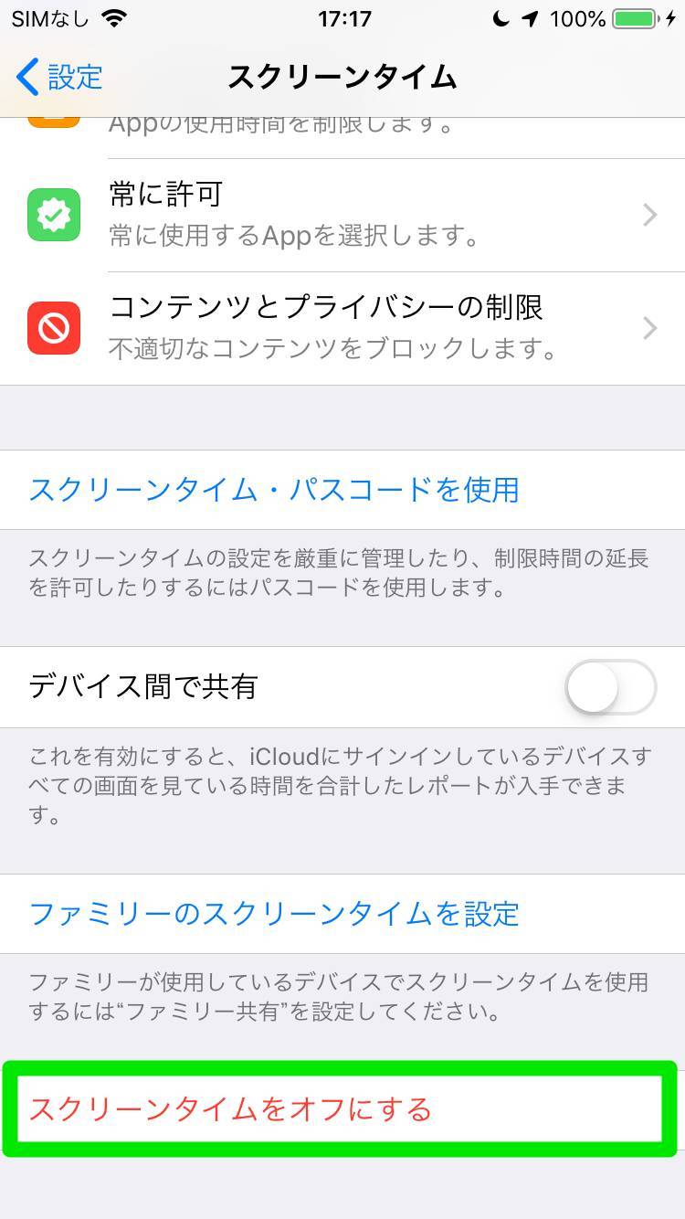 Iphoneの使い過ぎを制限 スクリーンタイム の使い方と設定方法 Appliv Topics