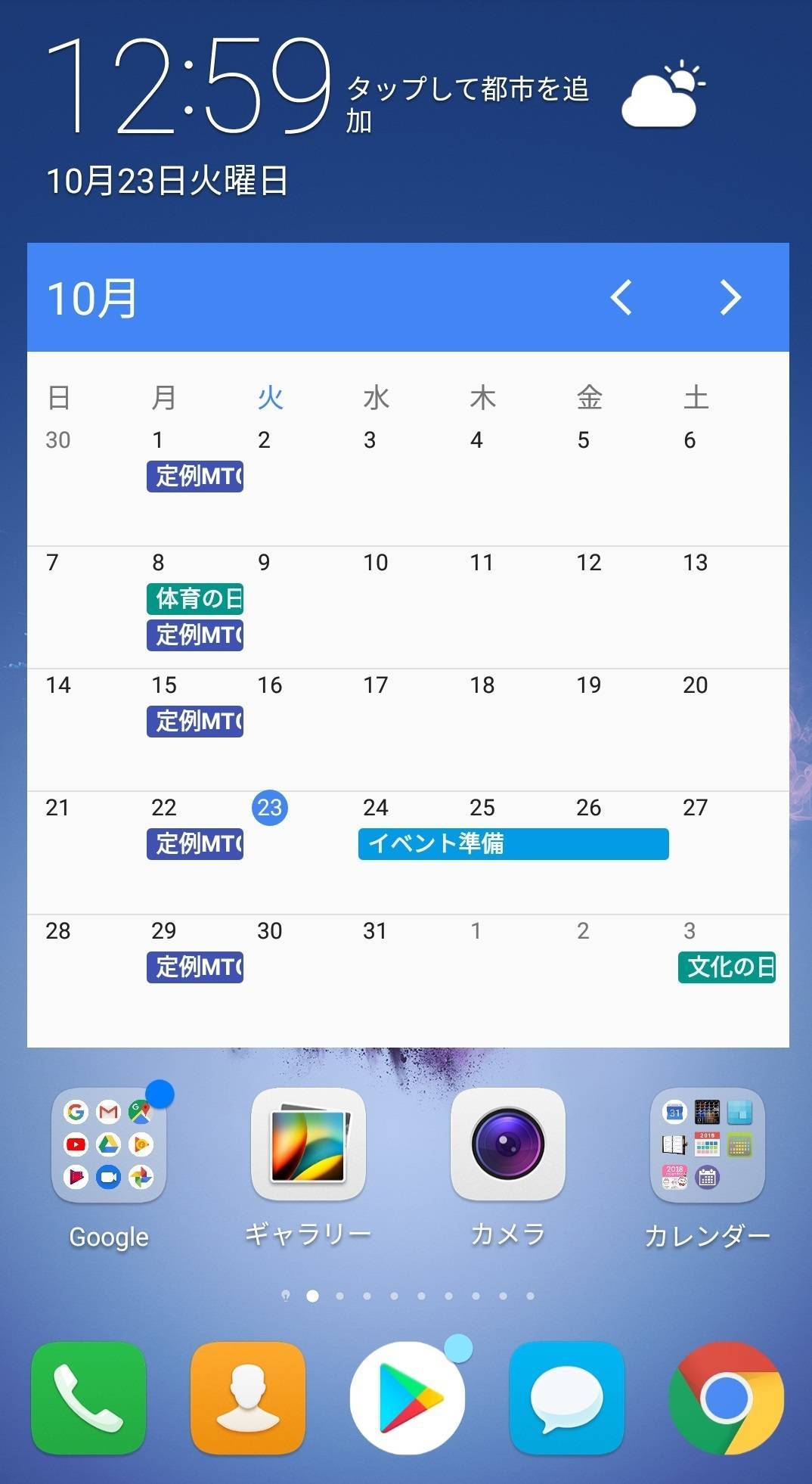 Androidカレンダーウィジェットおすすめ6選 機能 デザインを徹底比較の画像 1枚目 Appliv Topics