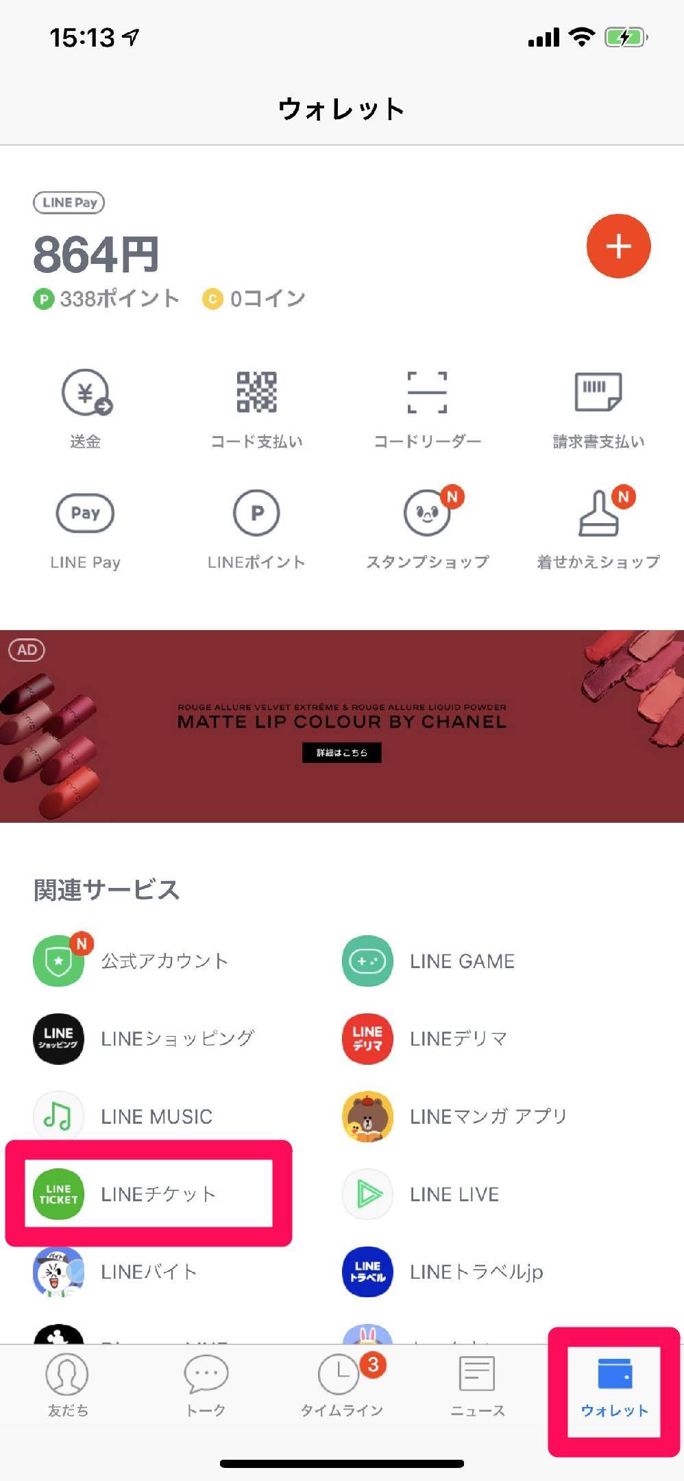 電子チケットサービス Lineチケット 開始 購入から入場までline上で完結 Appliv Topics