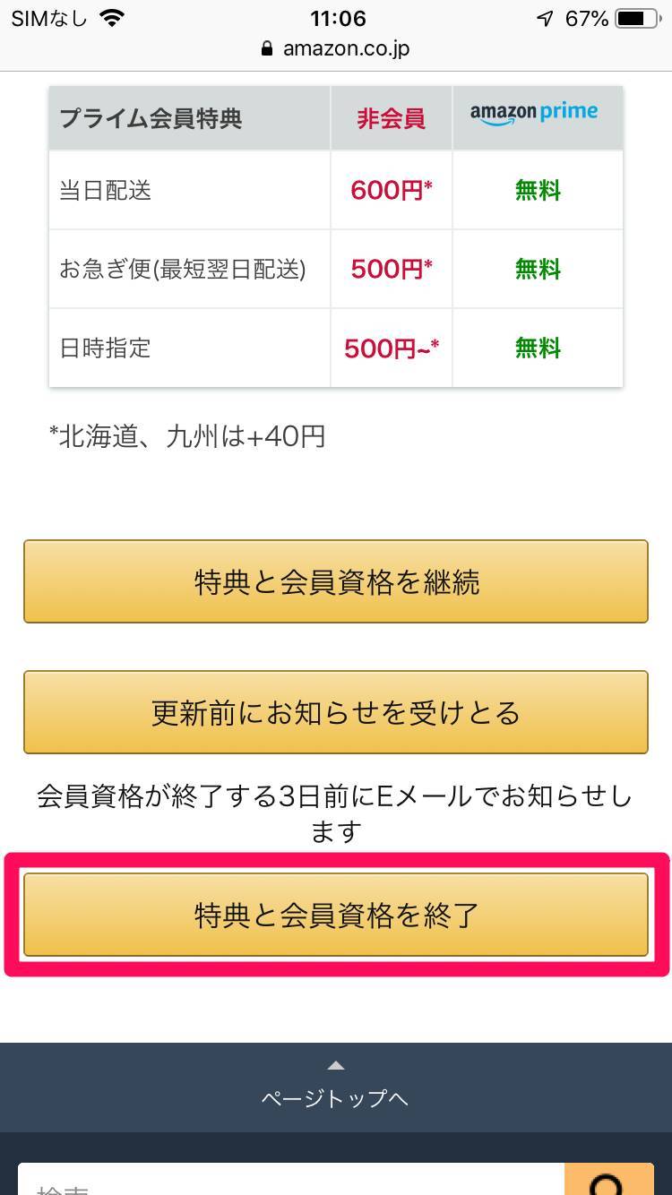 Amazonプライム会員の解約 退会 方法 年会費が全額返金される条件とは Appliv Topics