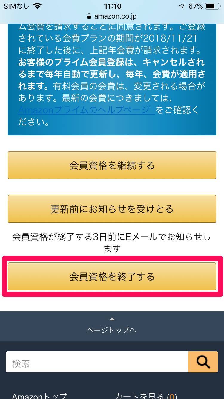 Amazonプライム会員の解約 退会 方法 年会費が全額返金される条件とは Appliv Topics