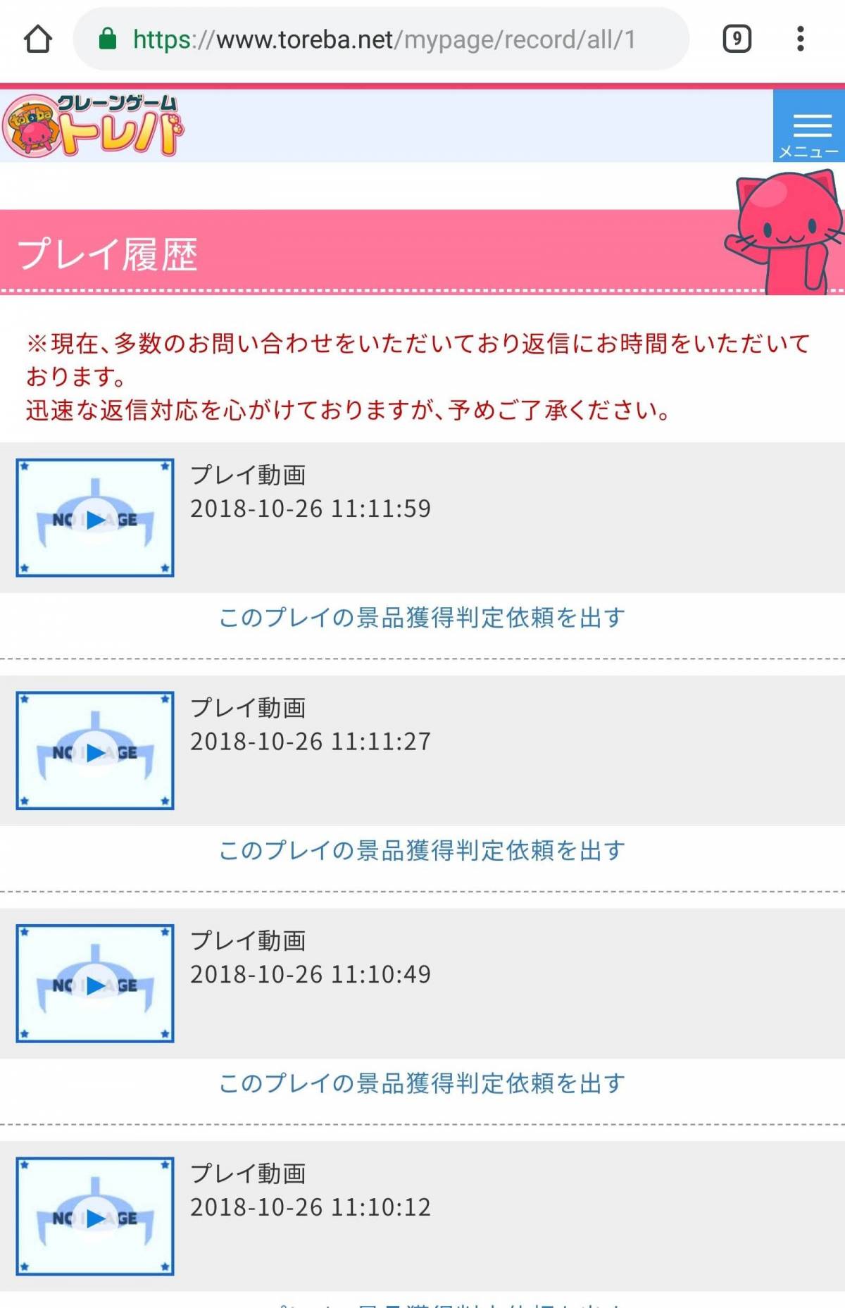 豊富な景品が魅力 トレバ 遊び方ガイド オンラインクレーンゲームのパイオニア Appliv Topics