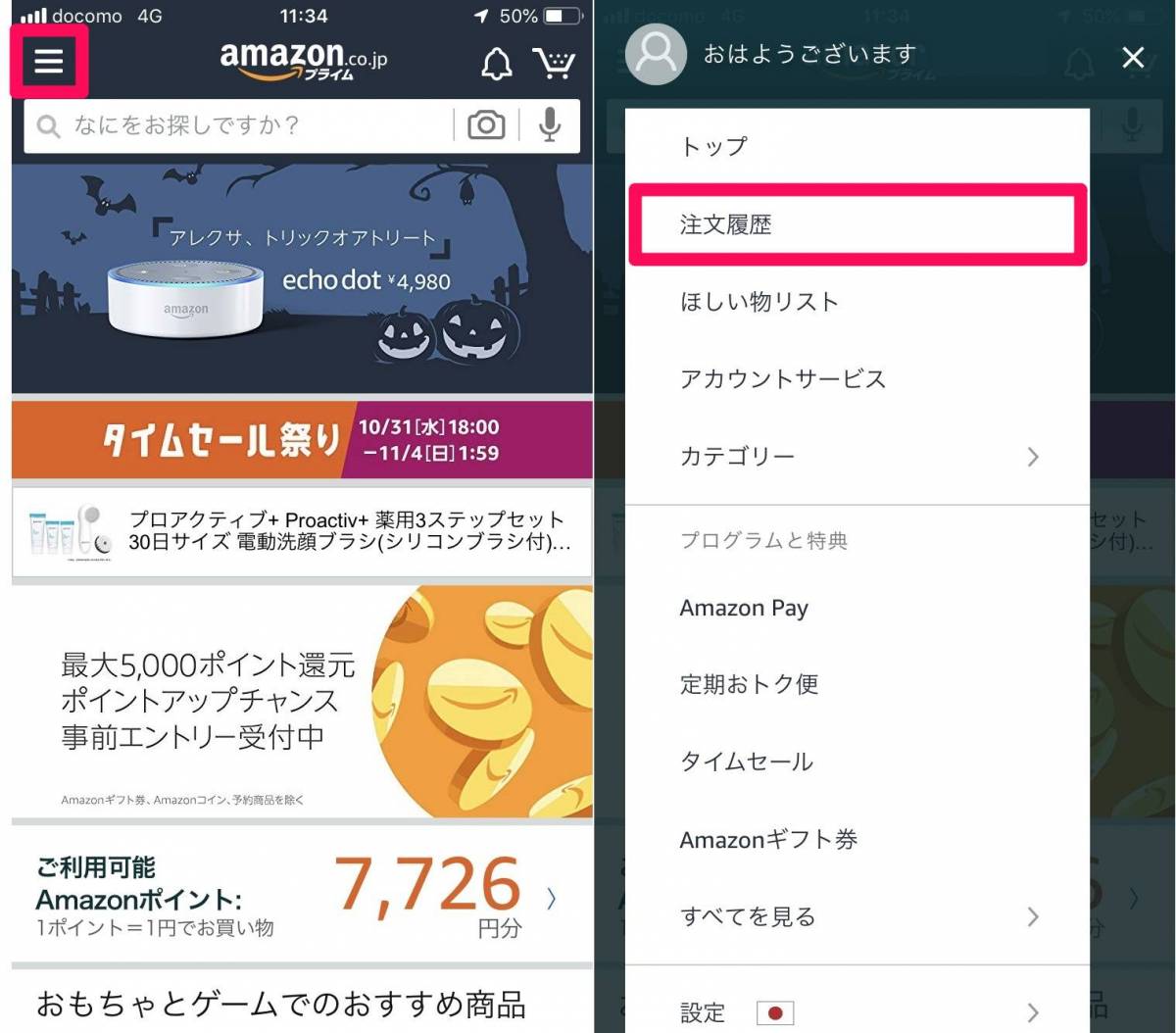 Amazonの注文履歴 閲覧履歴を確認 削除する方法 履歴が消えた際の対処も Appliv Topics