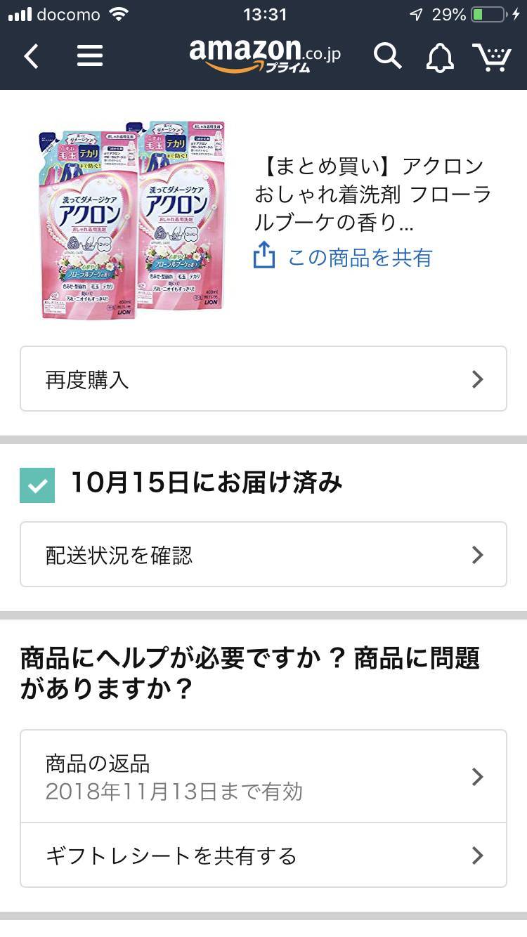 消え 履歴 Amazon た 注文