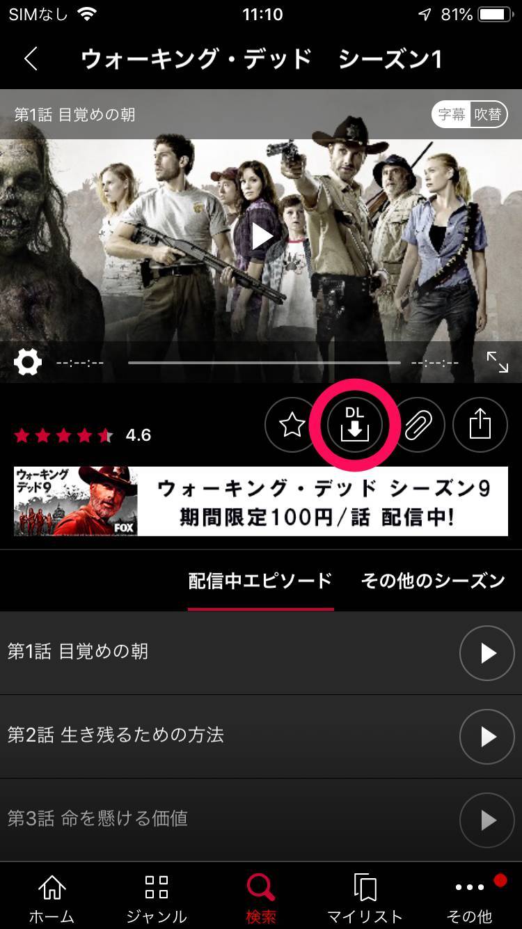 Dtv 動画をダウンロードしオフライン再生する方法 注意点 Iphone Android Appliv Topics