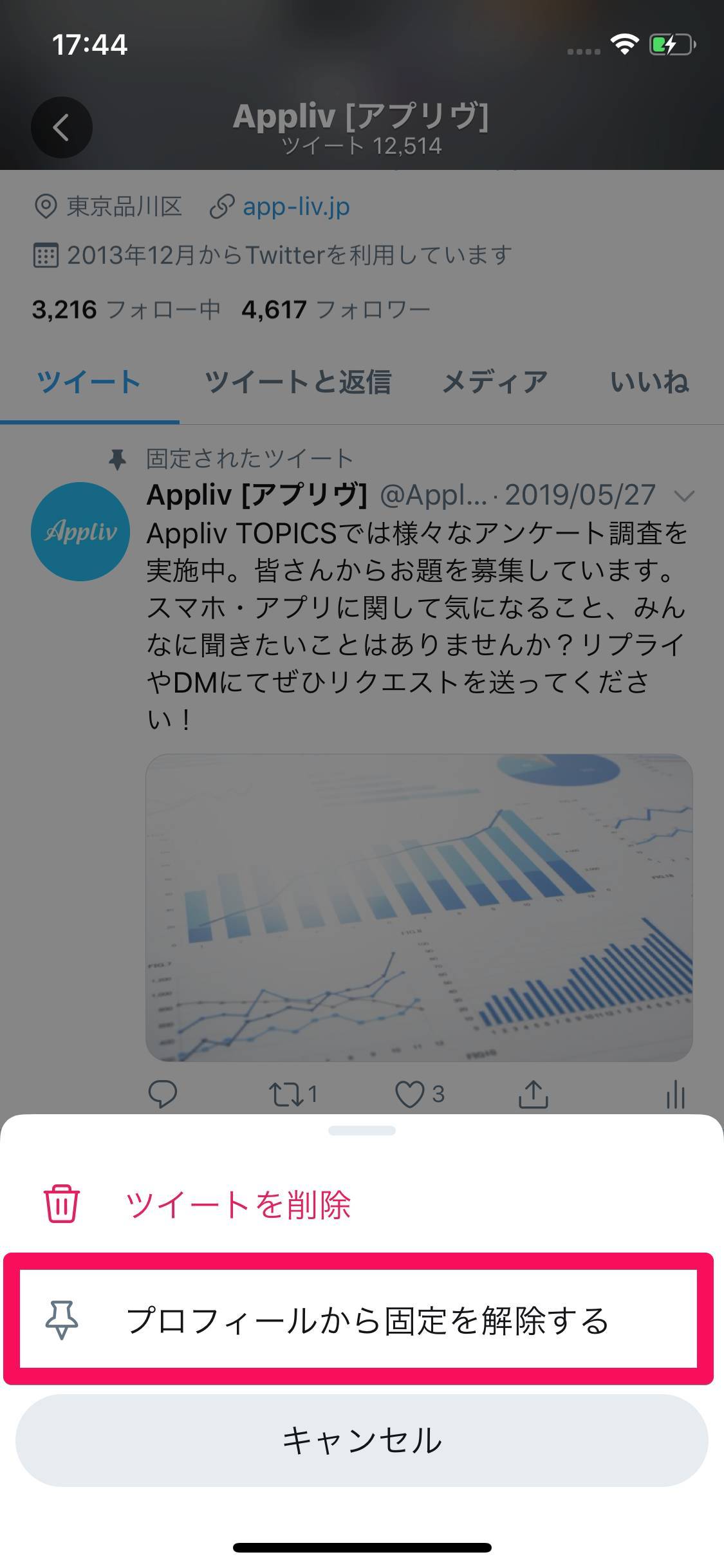 Twitter 固定ツイート のやり方 解除方法 Iphone Android Pc Appliv Topics