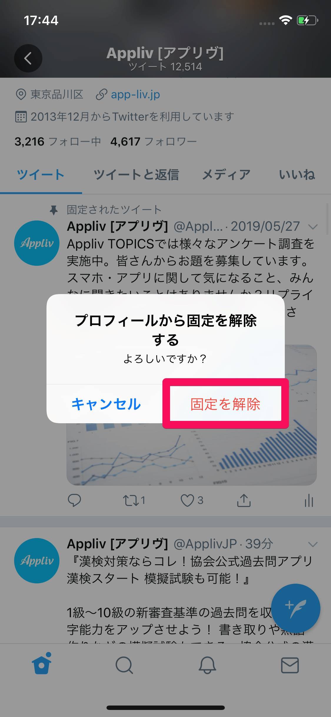 Twitter 固定ツイート のやり方 解除方法 Iphone Android Pc Appliv Topics