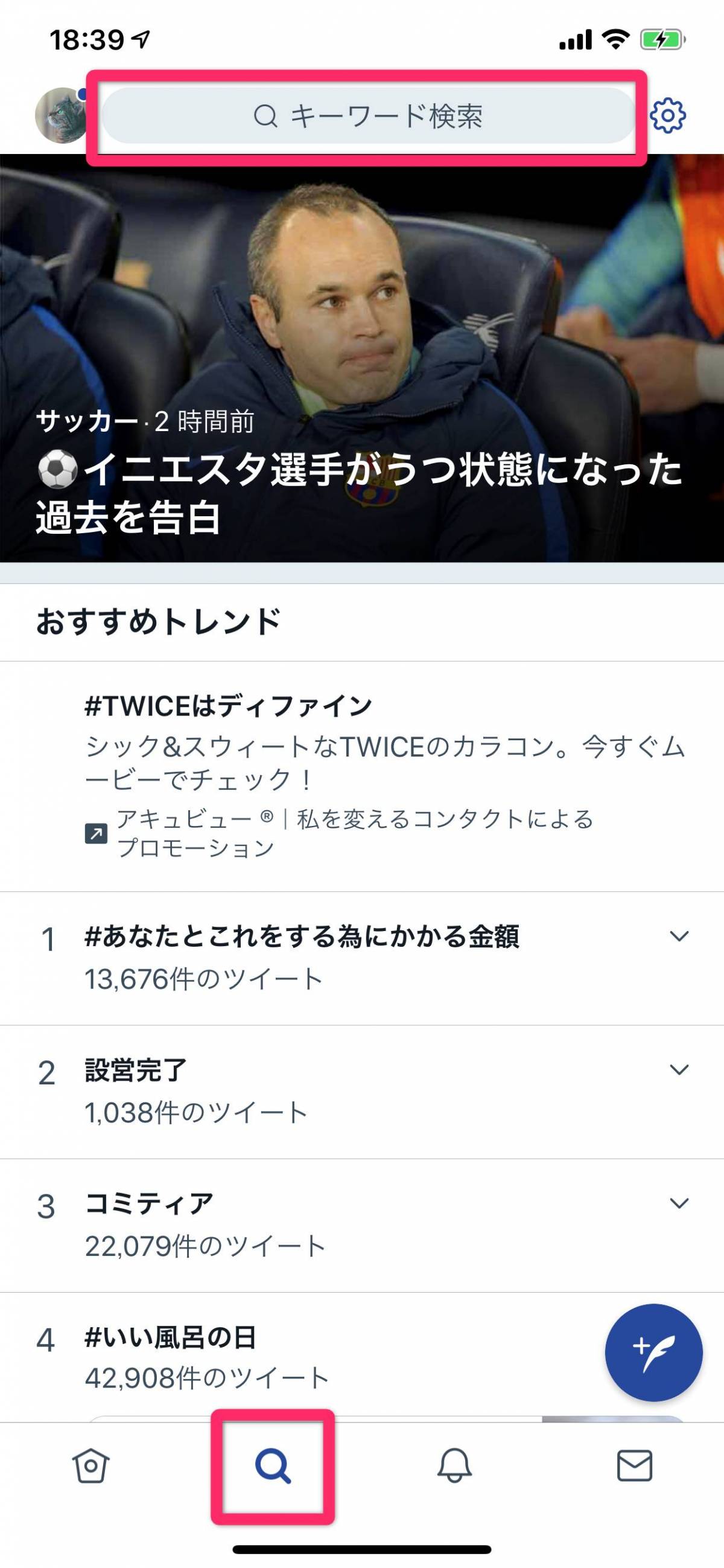 Twitterの検索履歴を削除する方法 Iphone Android Pc Appliv Topics