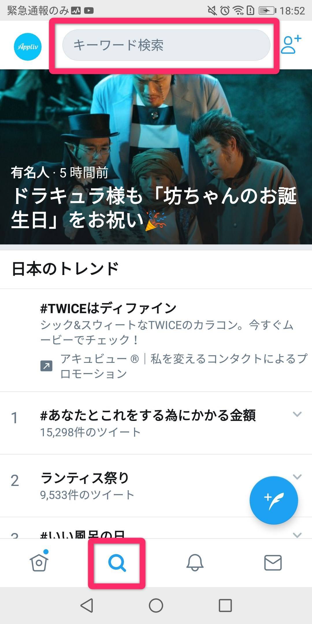 Twitterの検索履歴を削除する方法 Iphone Android Pc Appliv Topics