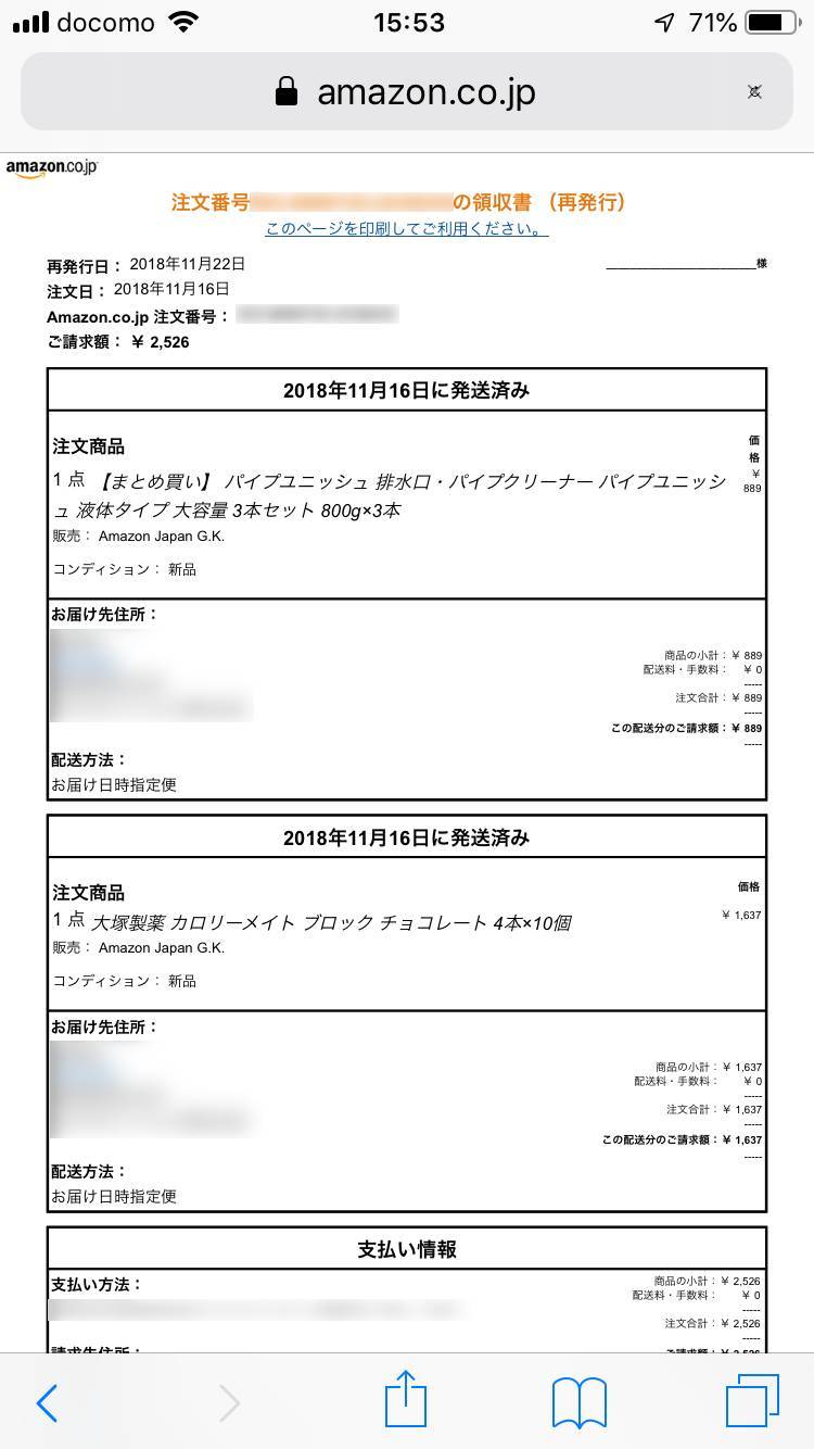 ベーカリー 生産的 リサイクルする Amazon 領収 書 スマートフォン はさみ 決定 関数