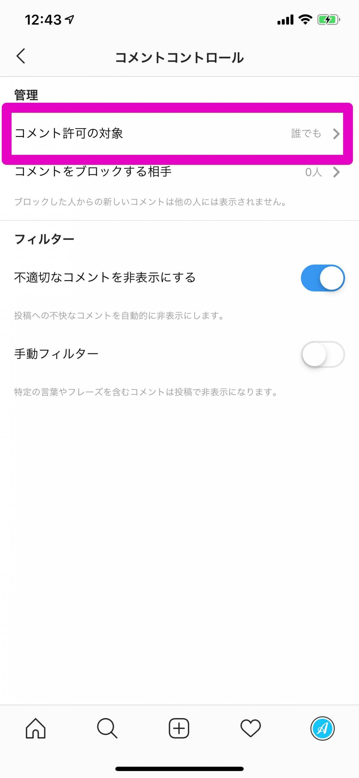 非 表示 ライブ コメント インスタ