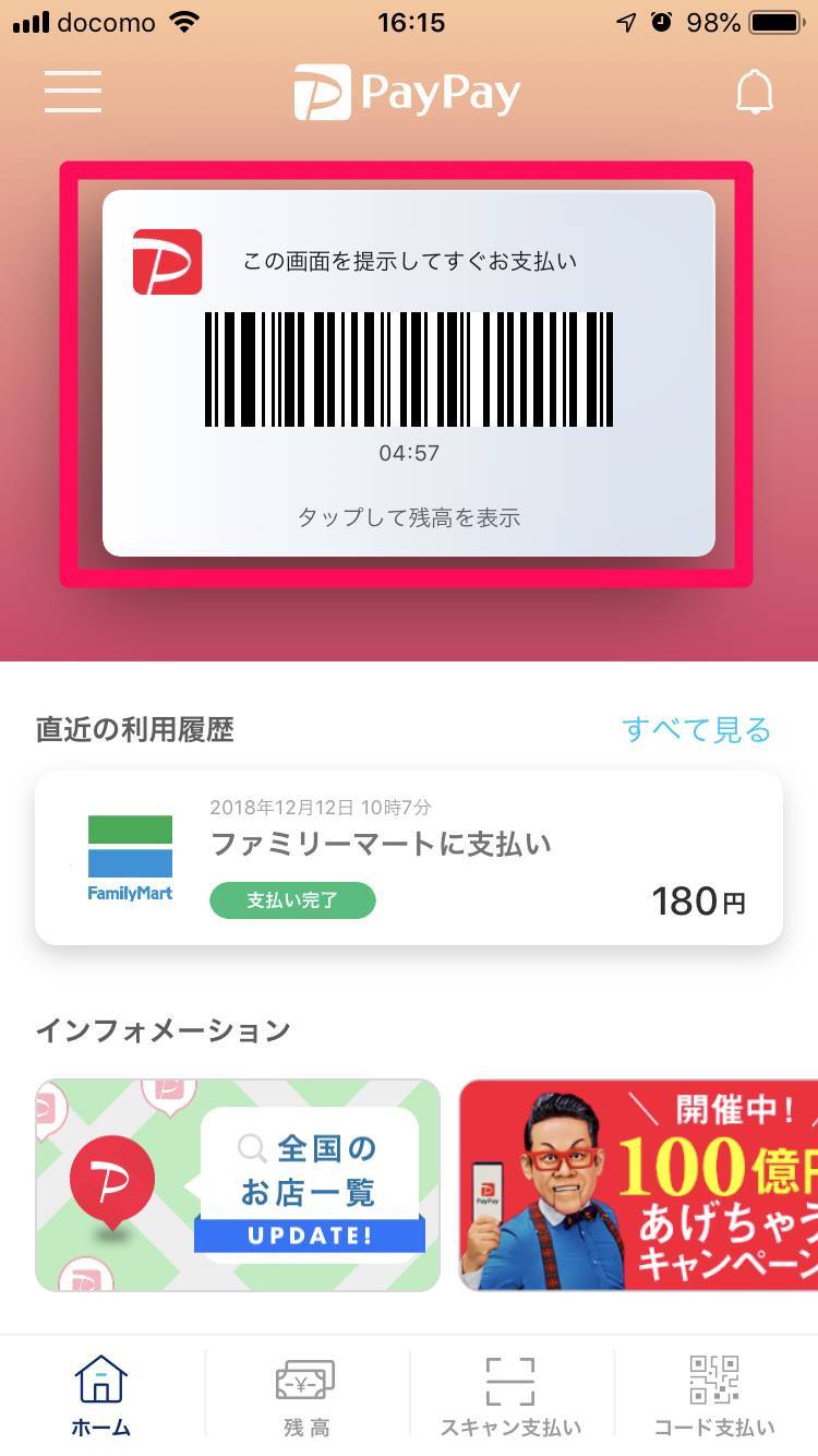 PayPay』使い方ガイド 登録、支払い方法、還元率などを徹底解説 