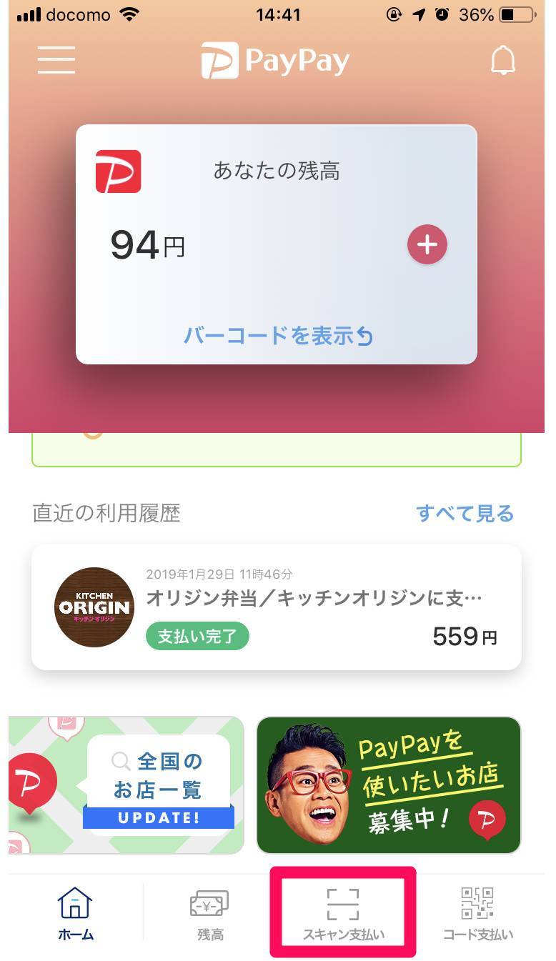 Paypay 使い方ガイド 登録 支払い方法 還元率などを徹底解説 Appliv Topics