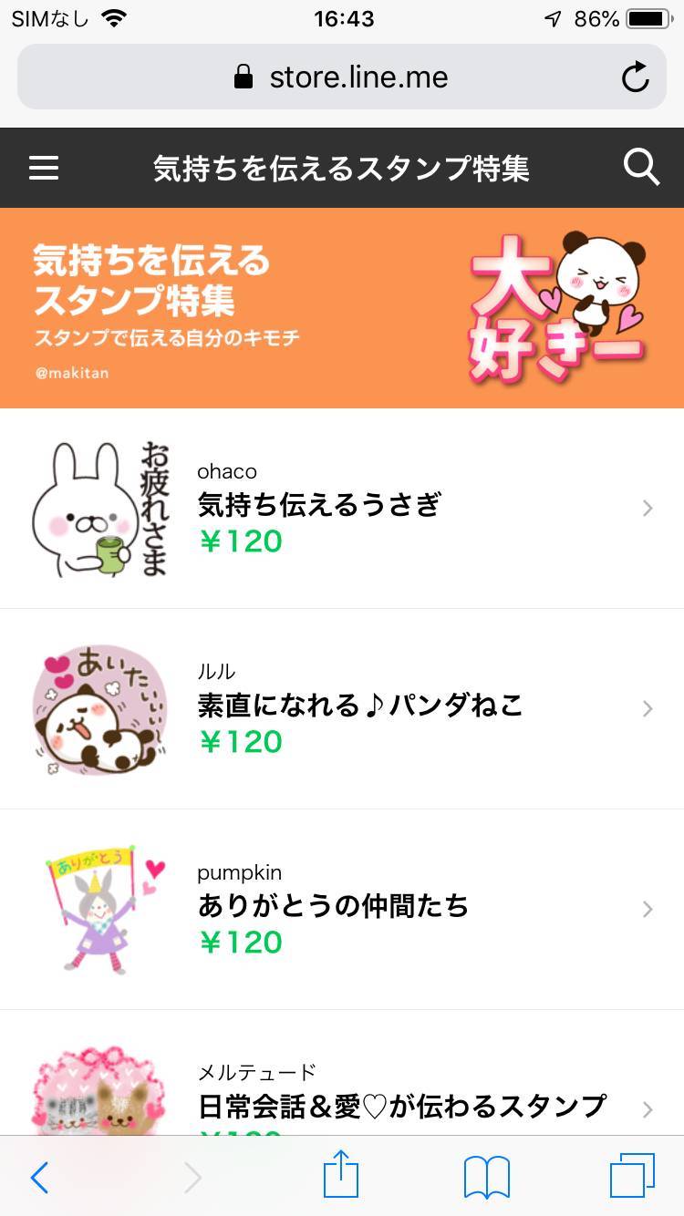 Iphoneでlineスタンプをプレゼントする方法 できない時の原因 対処方も Appliv Topics