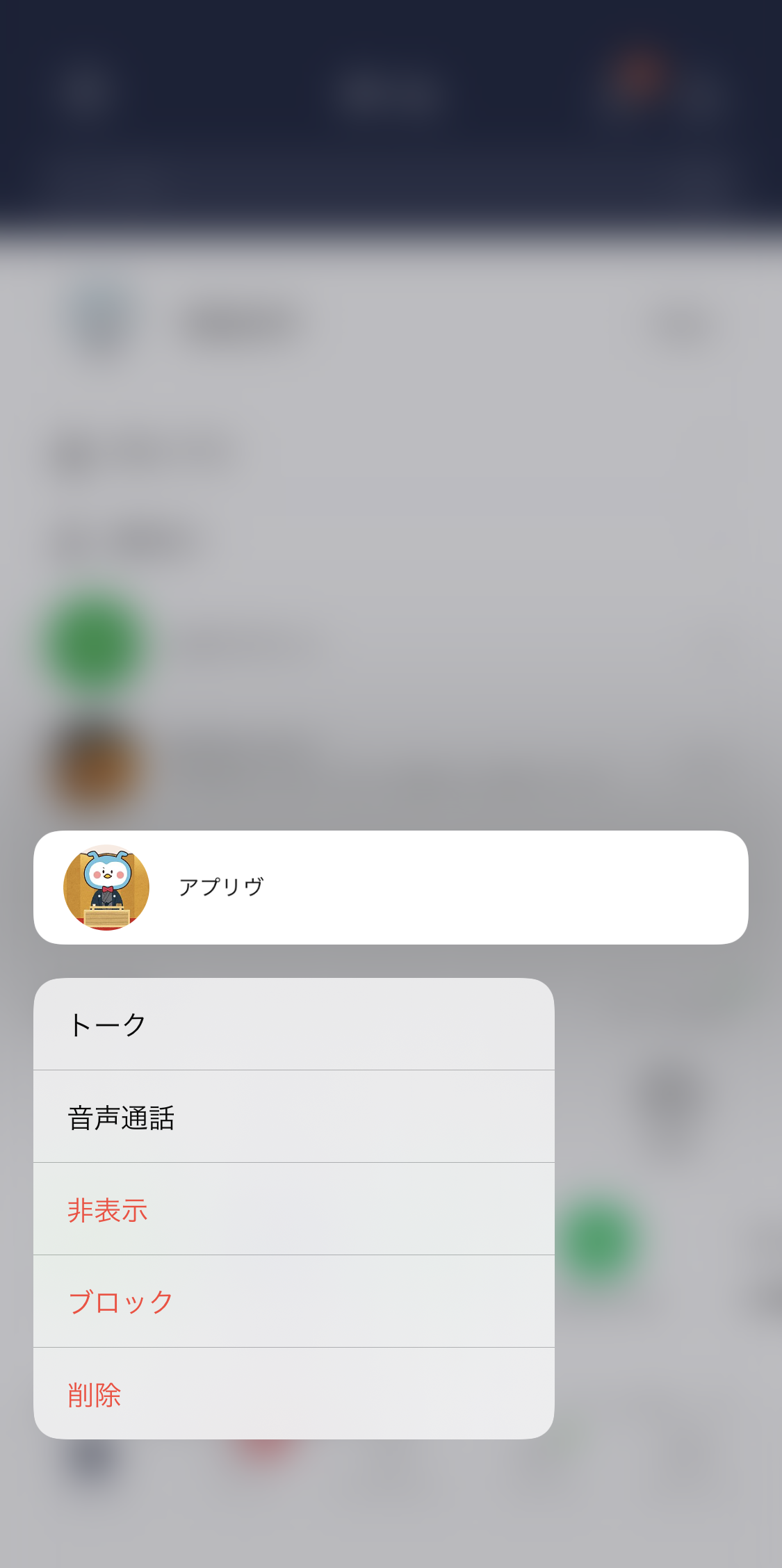 Lineでブロックされたらどうなる 確認方法 非表示との違いなど Appliv Topics